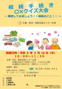 【2月16日】相続◌×セミナー縦案のサムネイル