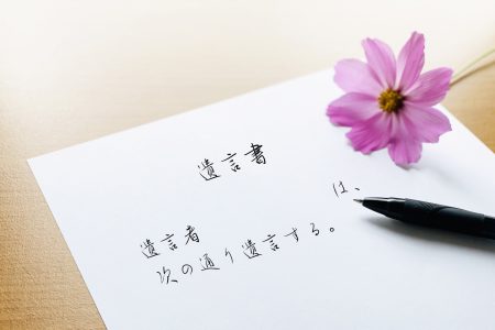 知らないと危険！無効になる遺言書の例と正しい対策法