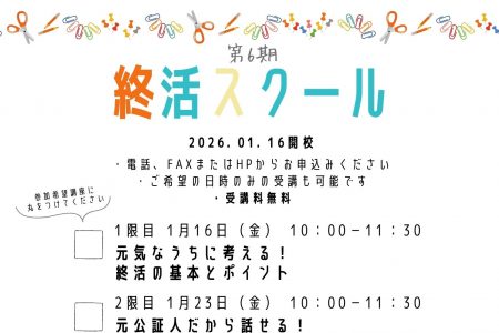 大好評につき第6期開講！