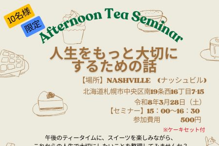 ケーキを楽しみながら考える「これからの人生」